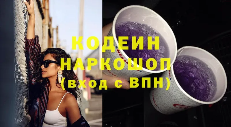 Кодеиновый сироп Lean Purple Drank  Наро-Фоминск 